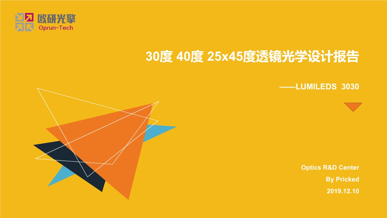 30度40度5x45度91抖音下载光学设计报告