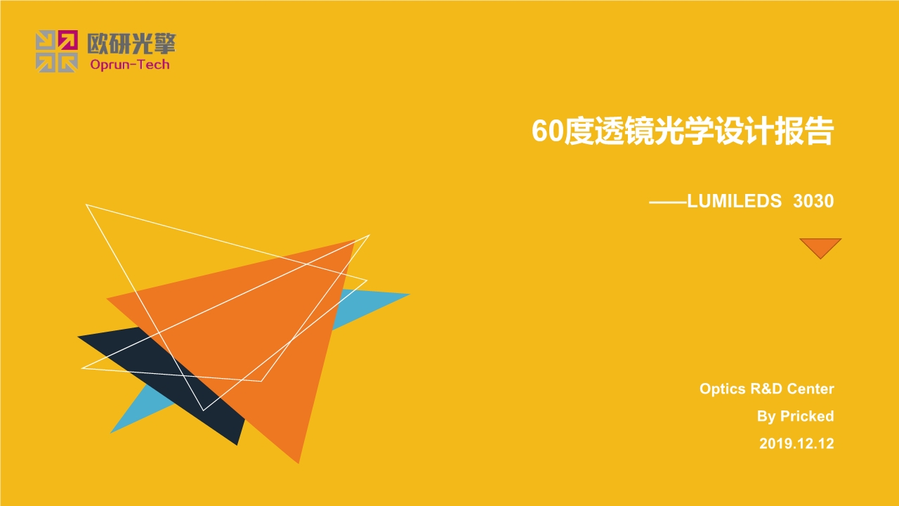 60度91抖音下载光学设计报告